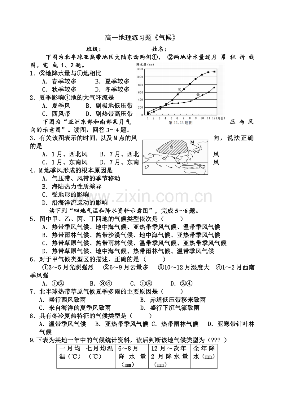 关于高一地理练习题气候.doc_第1页