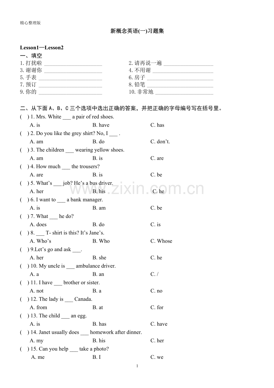 新概念第一册练习题.doc_第1页