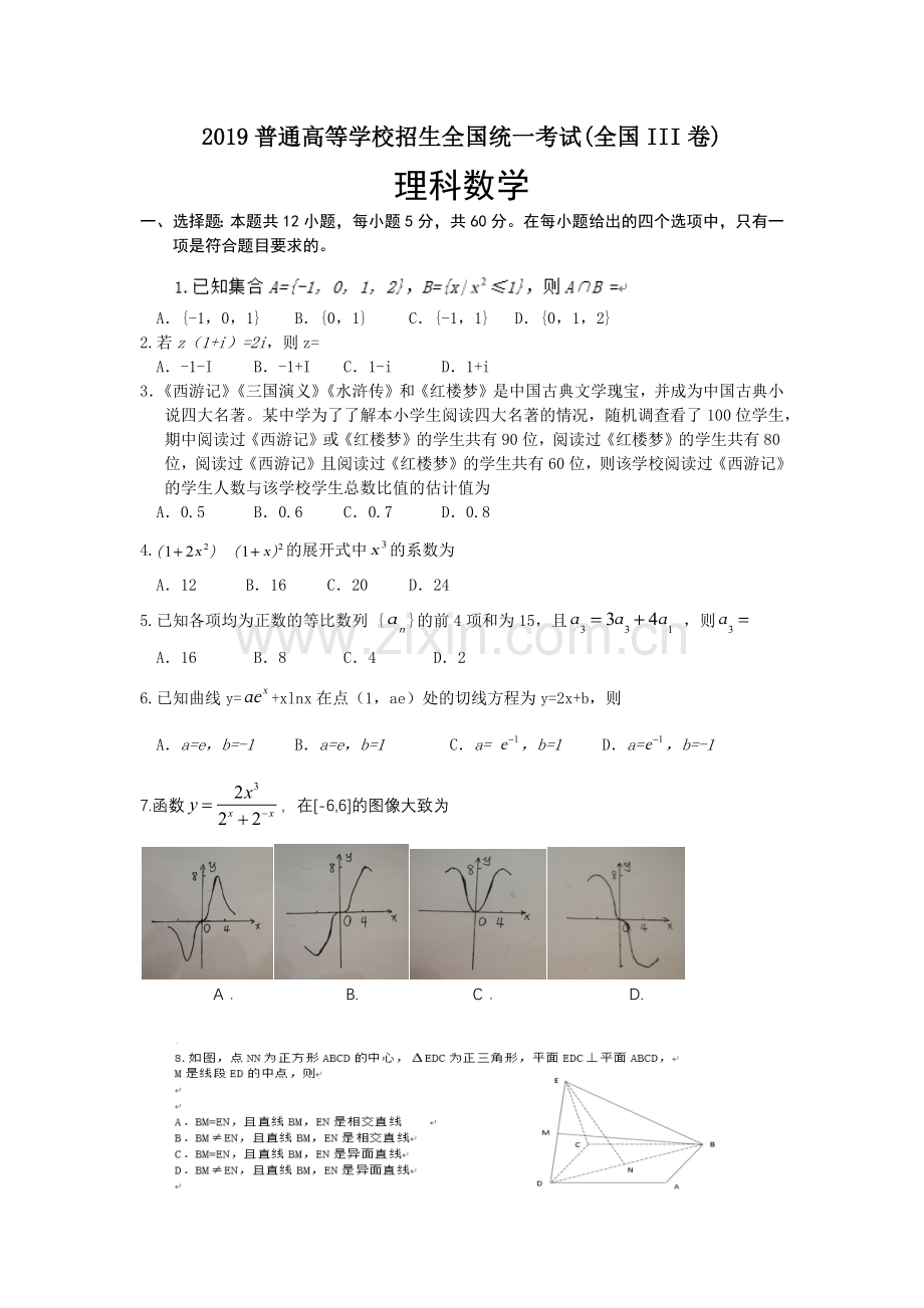 2019高考卷III理科数学真题(含答案).docx_第1页