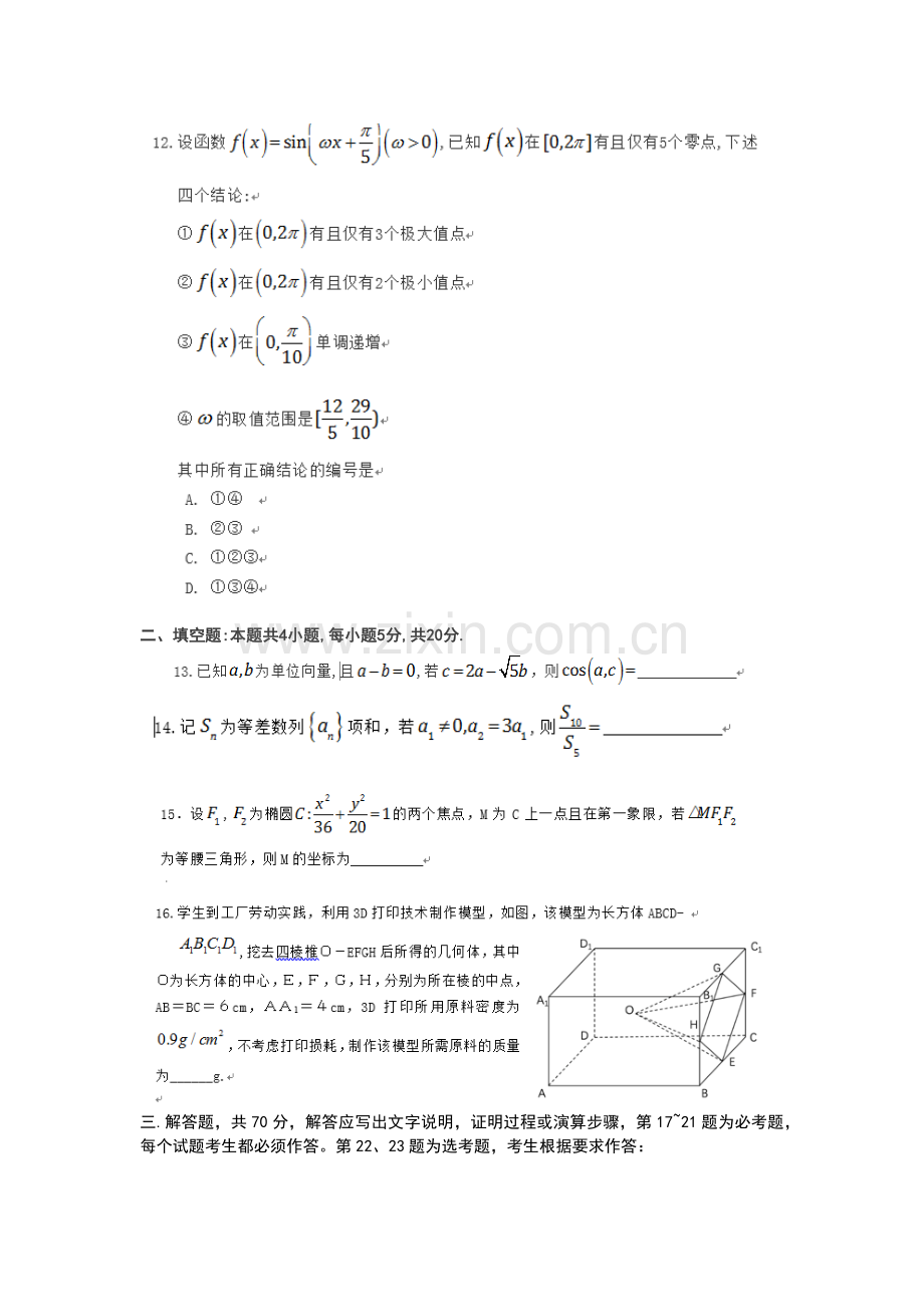 2019高考卷III理科数学真题(含答案).docx_第3页