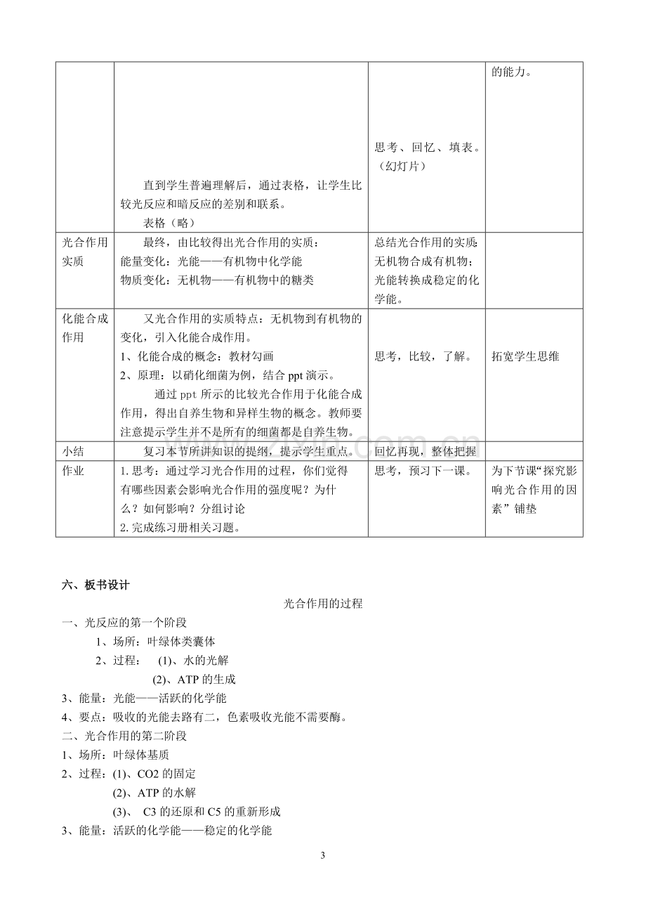 优质课教案——光合作用的过程.doc_第3页