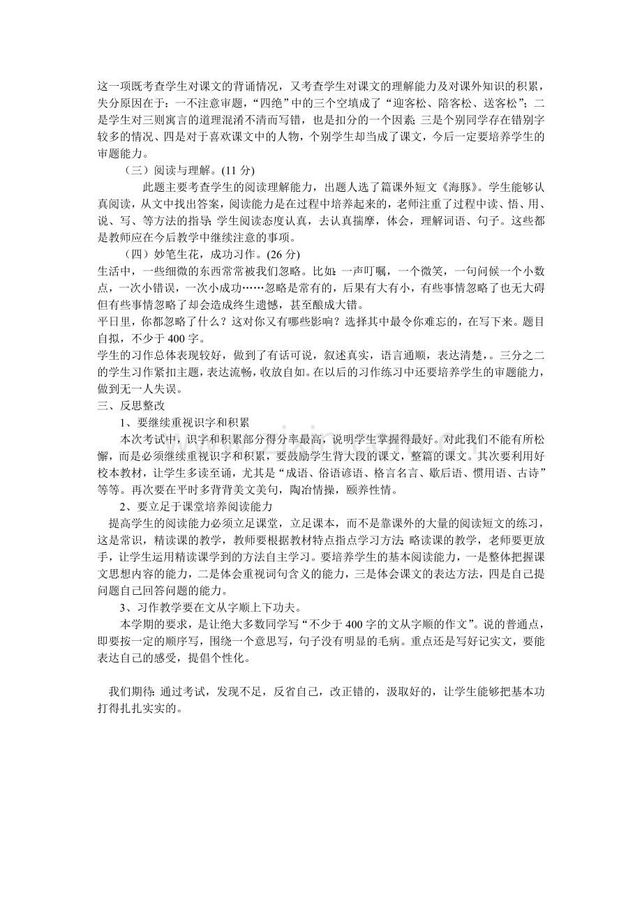 小学五年级语文试卷分析报告.doc_第2页