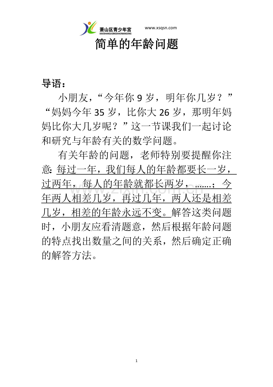 二年级简单年龄问题.doc_第1页