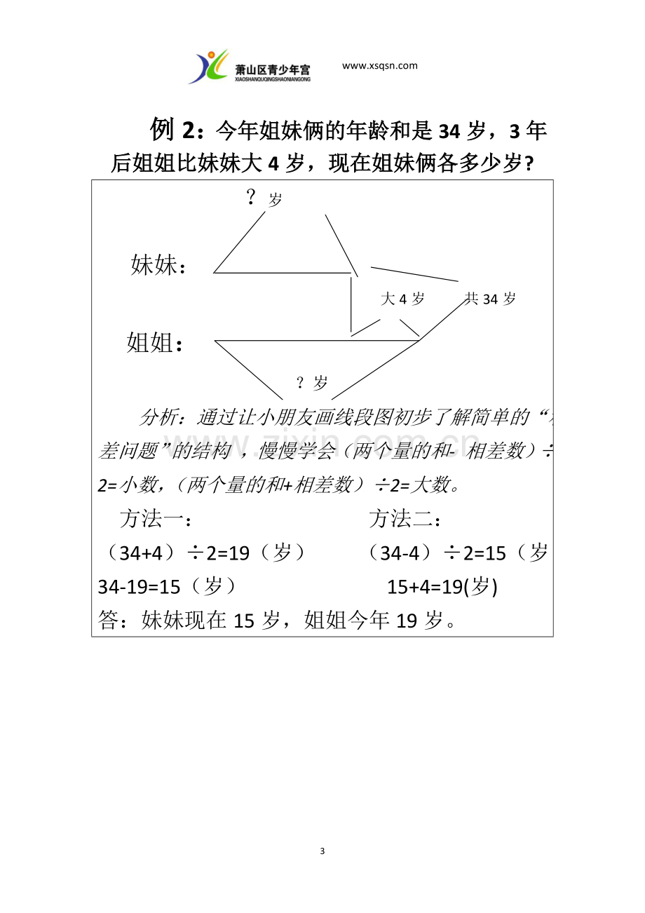 二年级简单年龄问题.doc_第3页