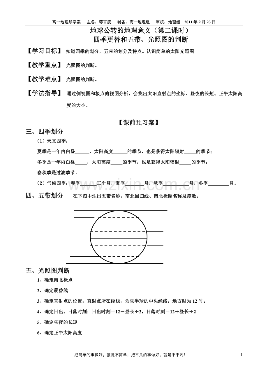 地球运动-四季更替和五带及简单光照图判断.doc_第1页