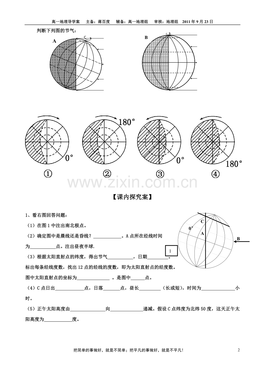 地球运动-四季更替和五带及简单光照图判断.doc_第2页