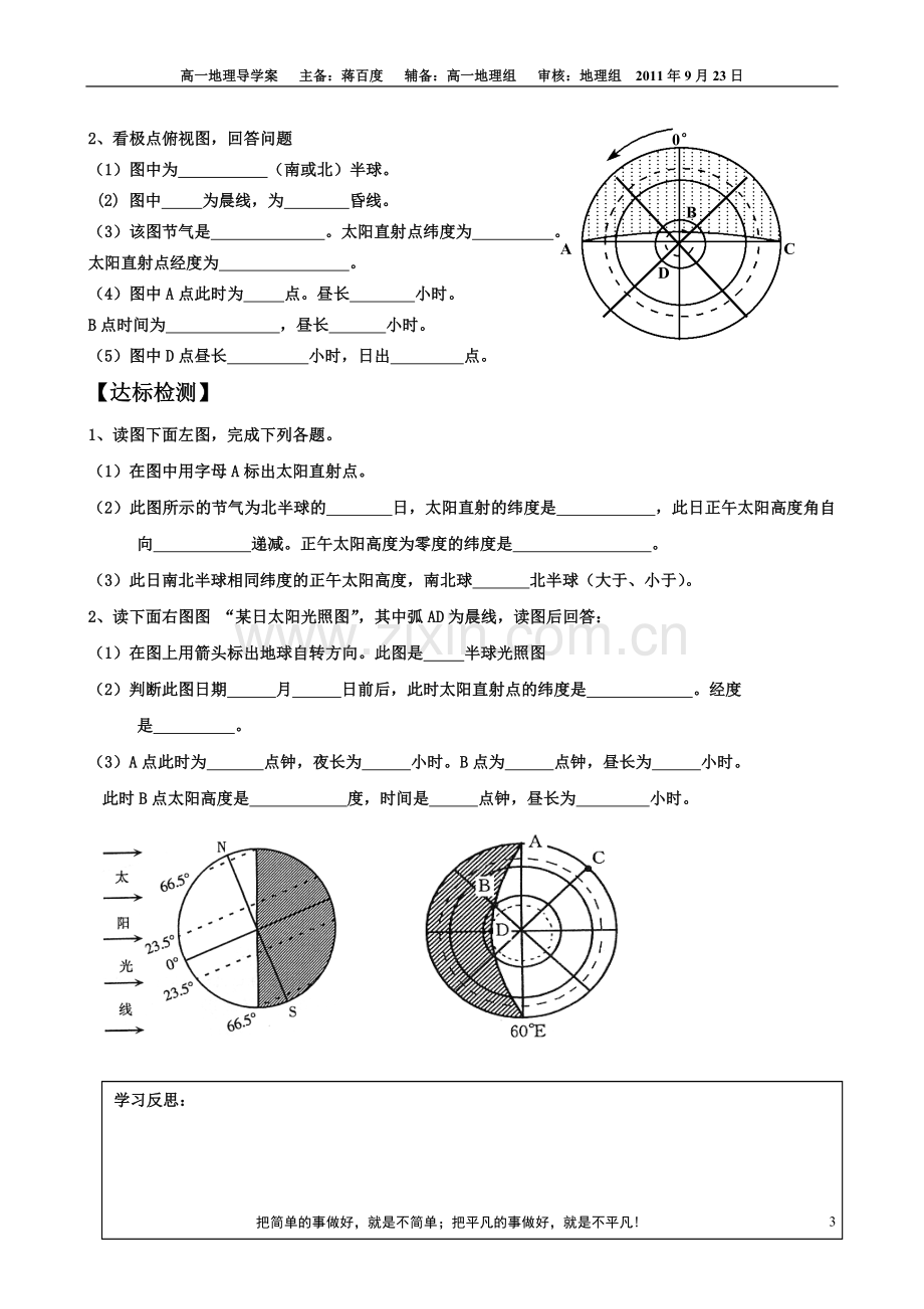 地球运动-四季更替和五带及简单光照图判断.doc_第3页