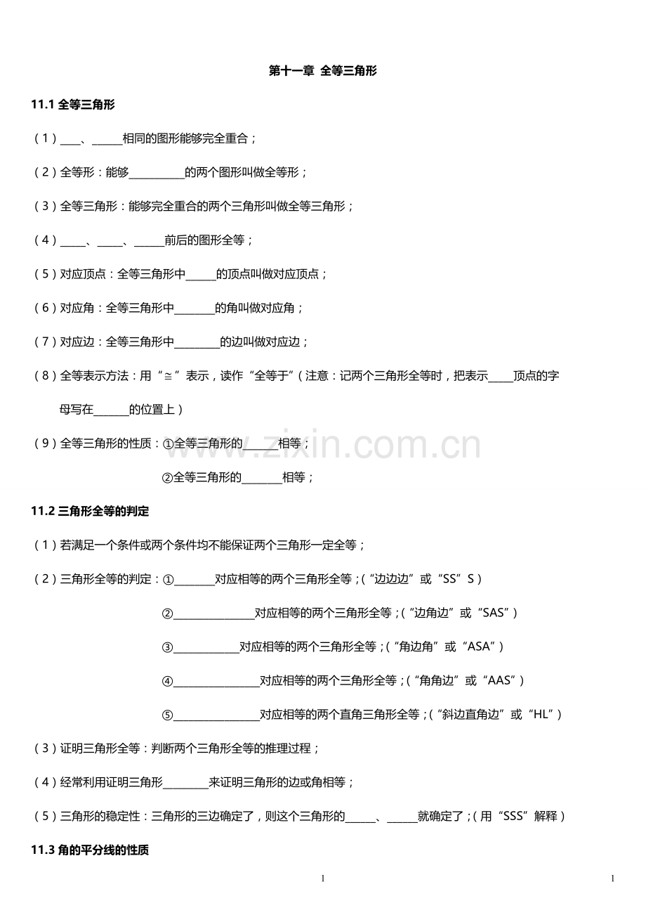 人教版八年级数学上册知识点归纳(填空形式).doc_第1页