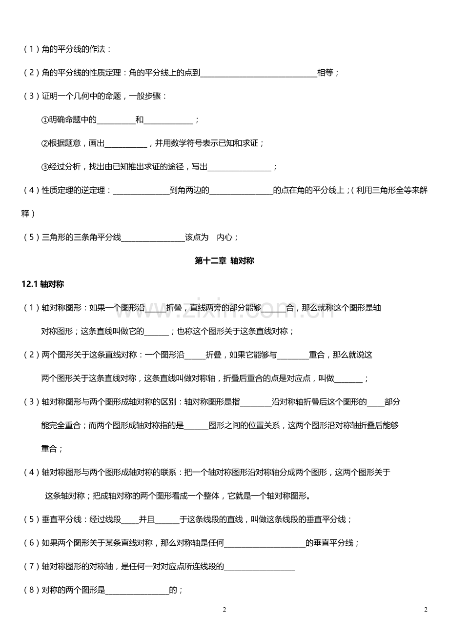 人教版八年级数学上册知识点归纳(填空形式).doc_第2页