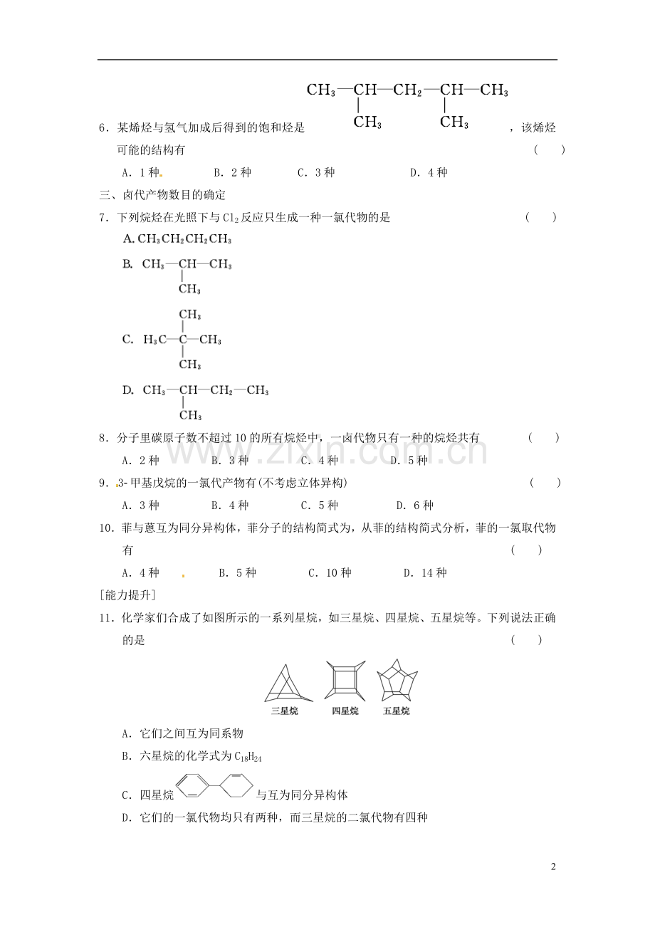 第一章训练3有机化合物同分异构体练习新人教版选修5.doc_第2页