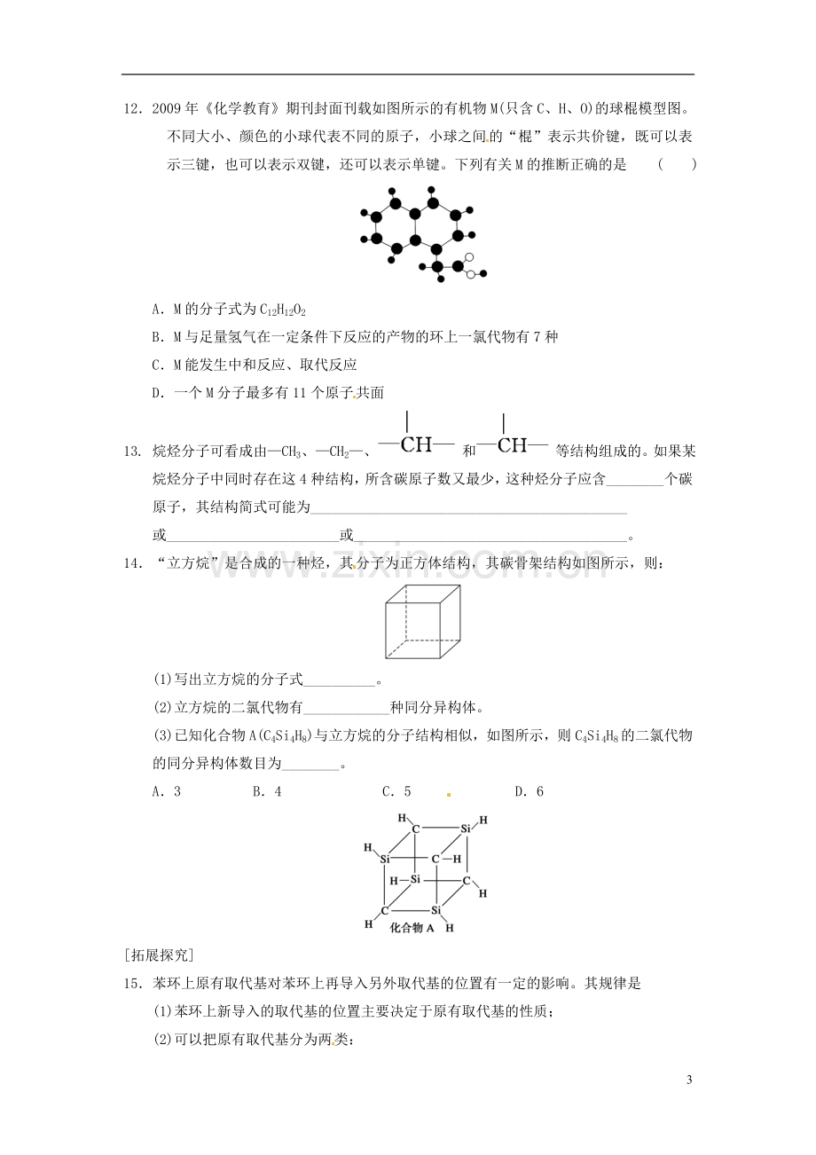 第一章训练3有机化合物同分异构体练习新人教版选修5.doc_第3页