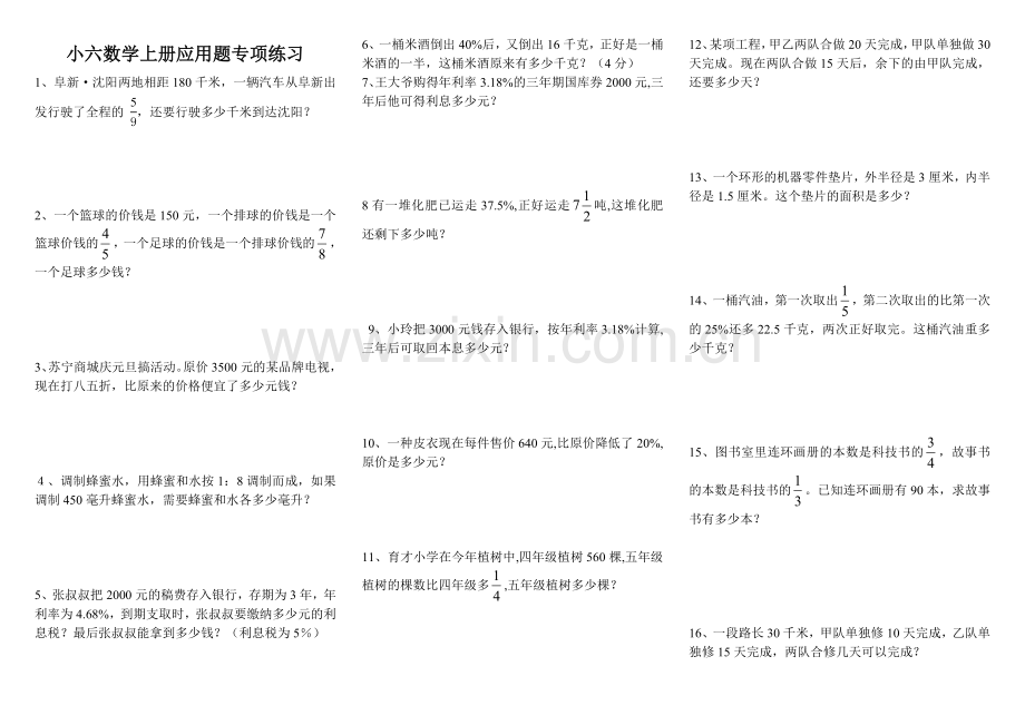 人教版小学六年级数学上册应用题.doc_第1页