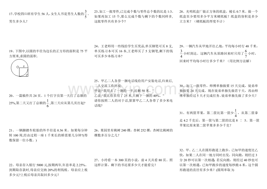 人教版小学六年级数学上册应用题.doc_第2页