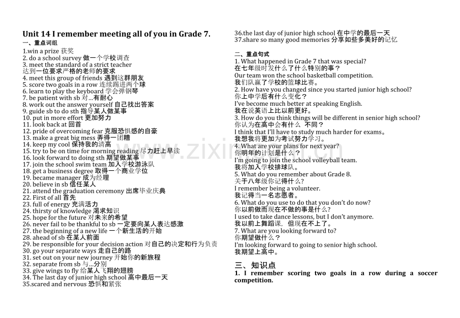 九年级英语Unit14知识点.doc_第1页