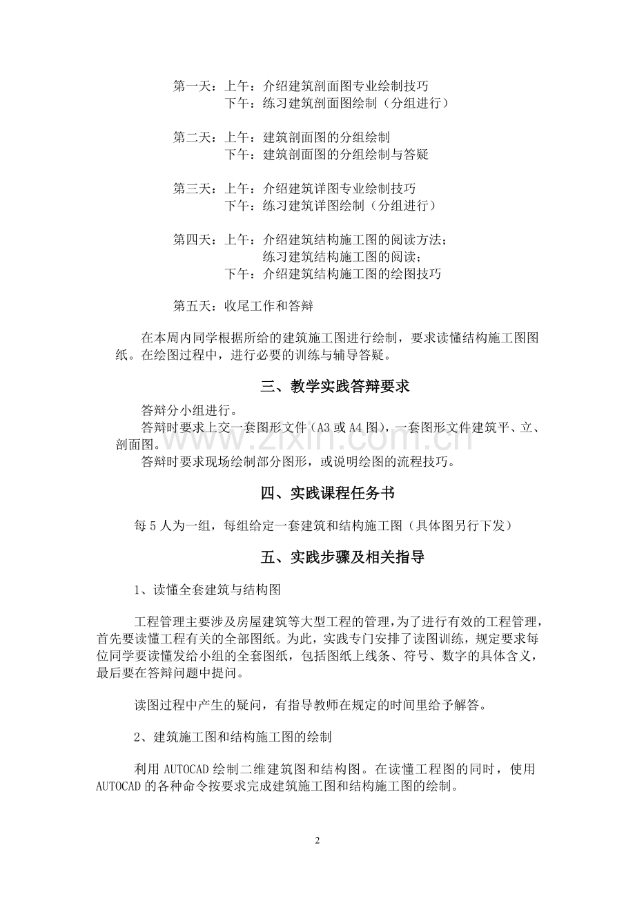 《工程制图与CAD》实践课程教学大纲.doc_第2页