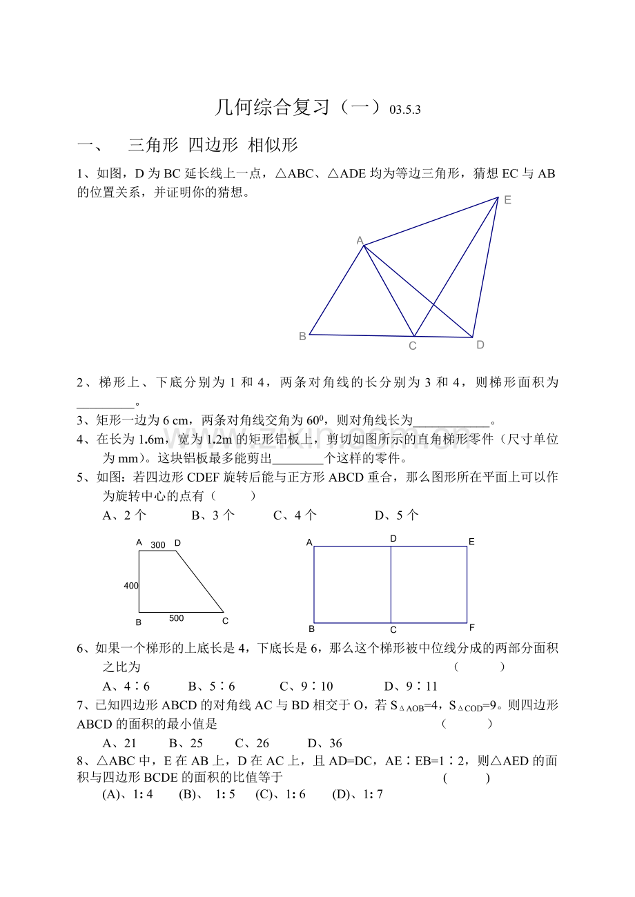 初三数学几何综合复习(一).doc_第1页