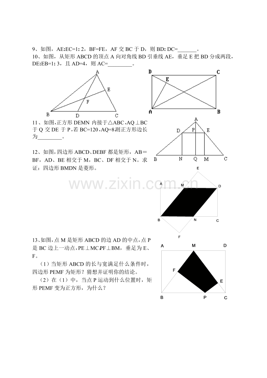 初三数学几何综合复习(一).doc_第2页