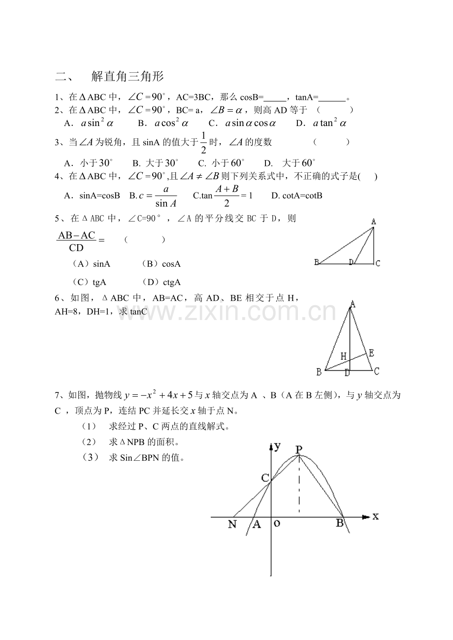 初三数学几何综合复习(一).doc_第3页