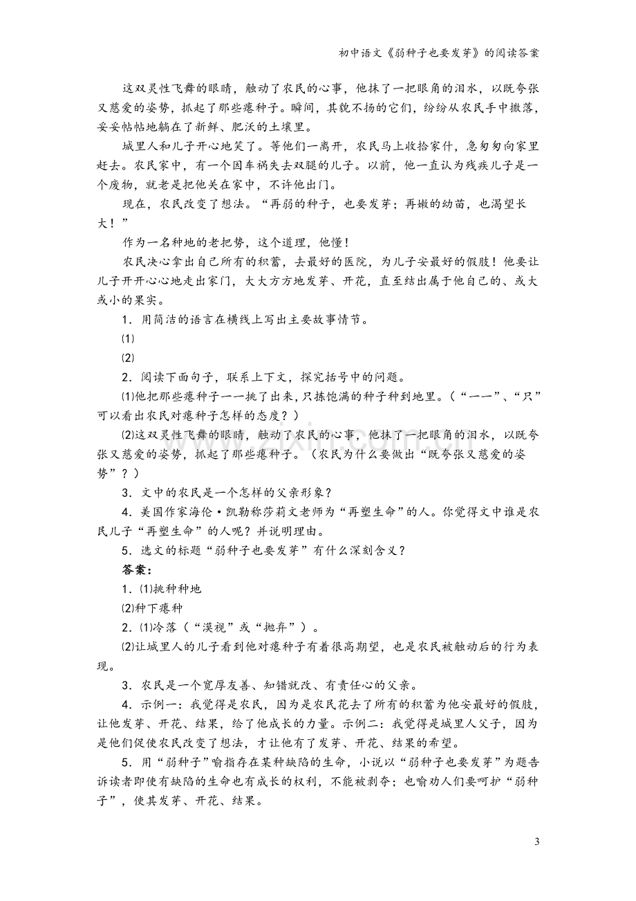 初中语文《弱种子也要发芽》的阅读答案.doc_第3页