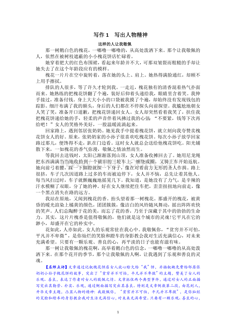 部编版七年级语文下册单元作文例文整理.doc_第1页