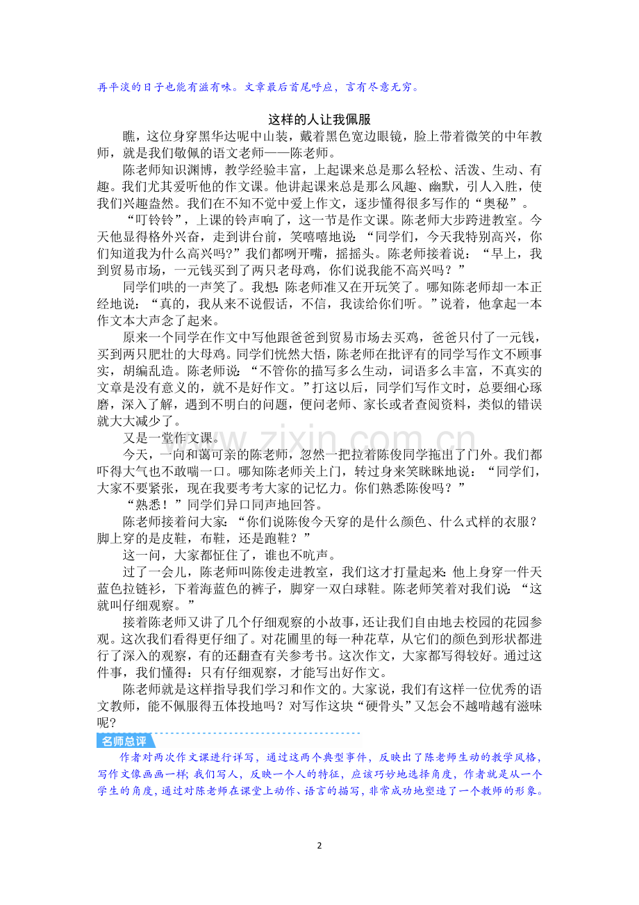 部编版七年级语文下册单元作文例文整理.doc_第2页