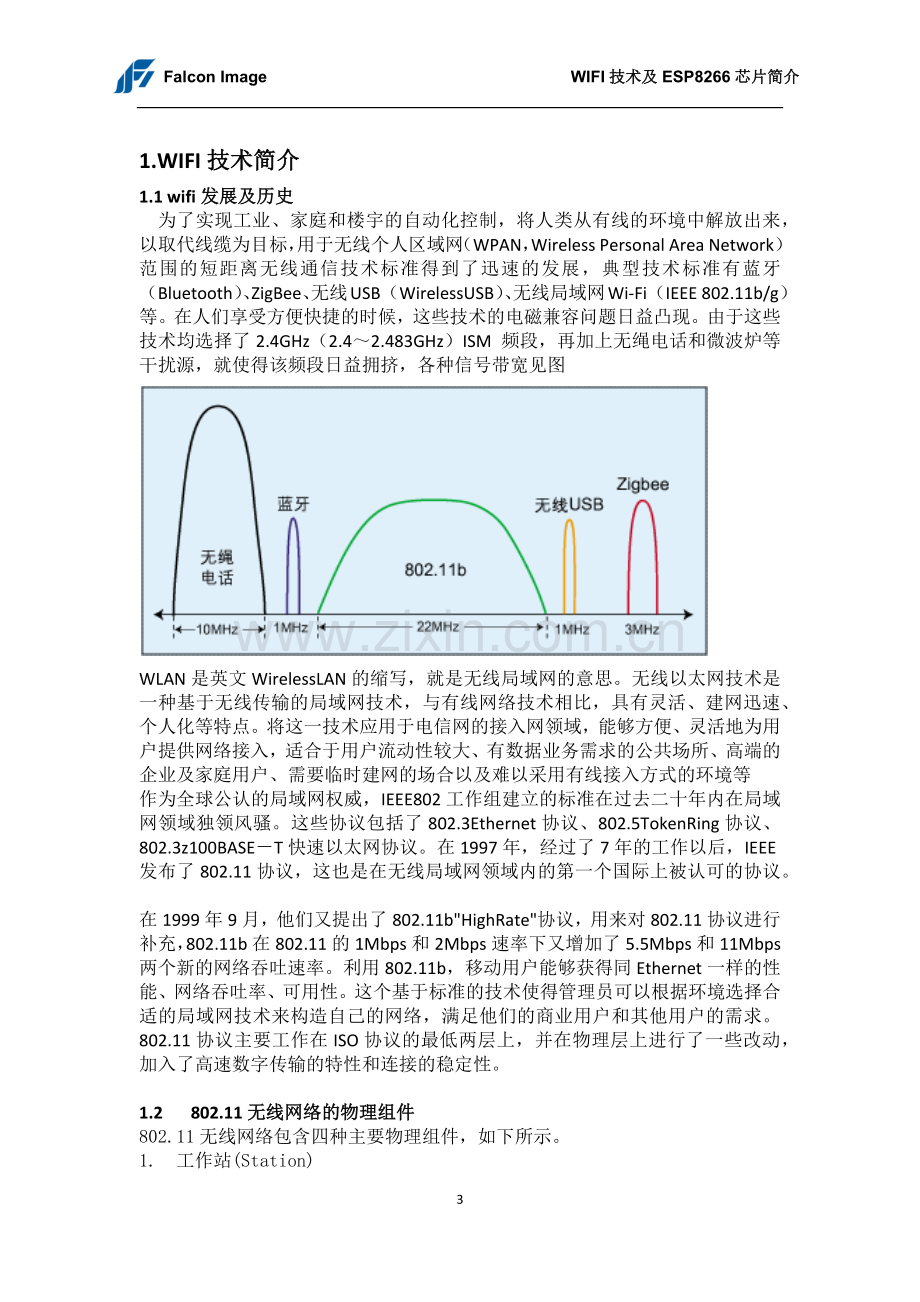 WIFI技术及ESP8266芯片简介.doc_第3页