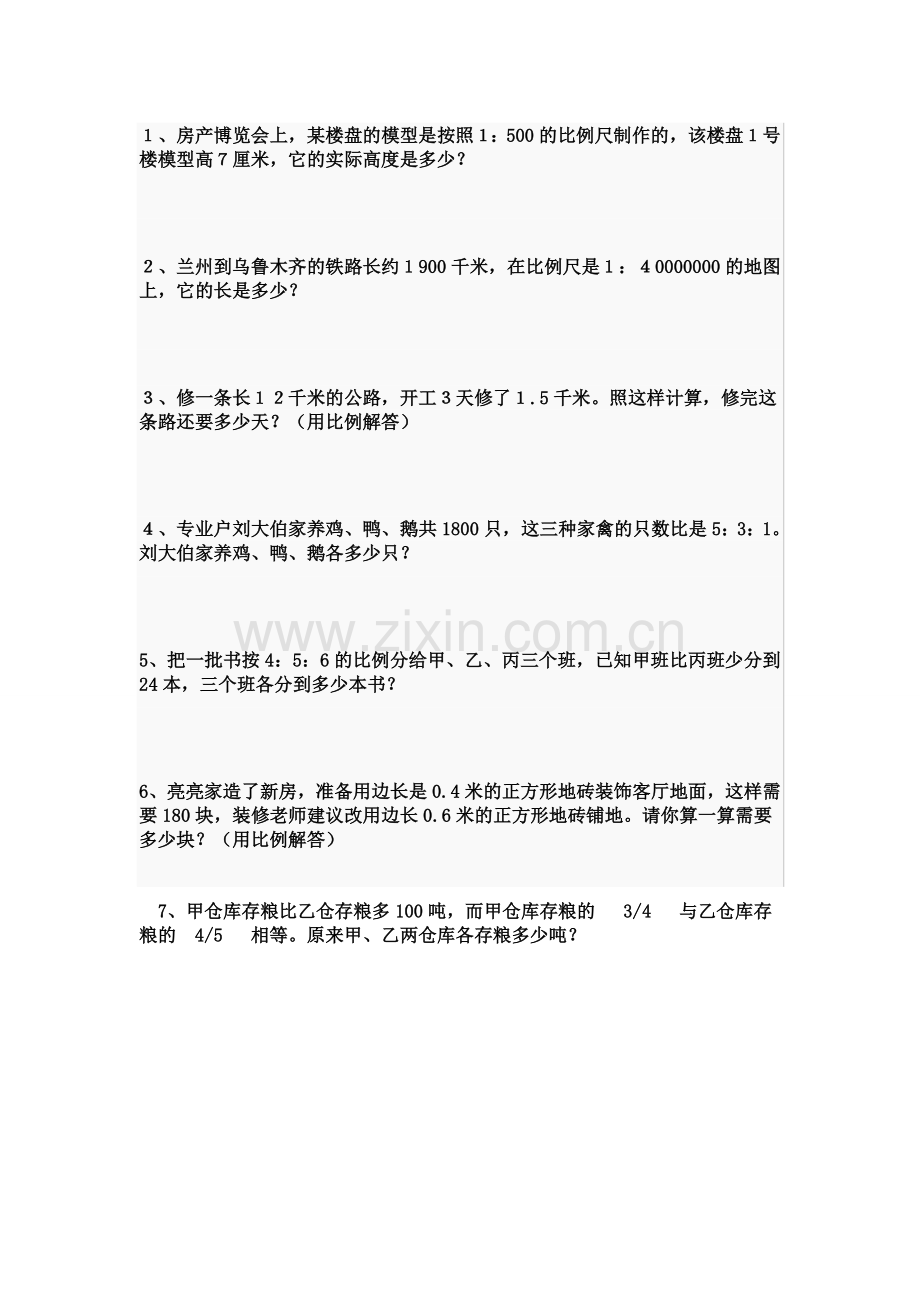 小学数学六年级比和比例应用题.doc_第1页