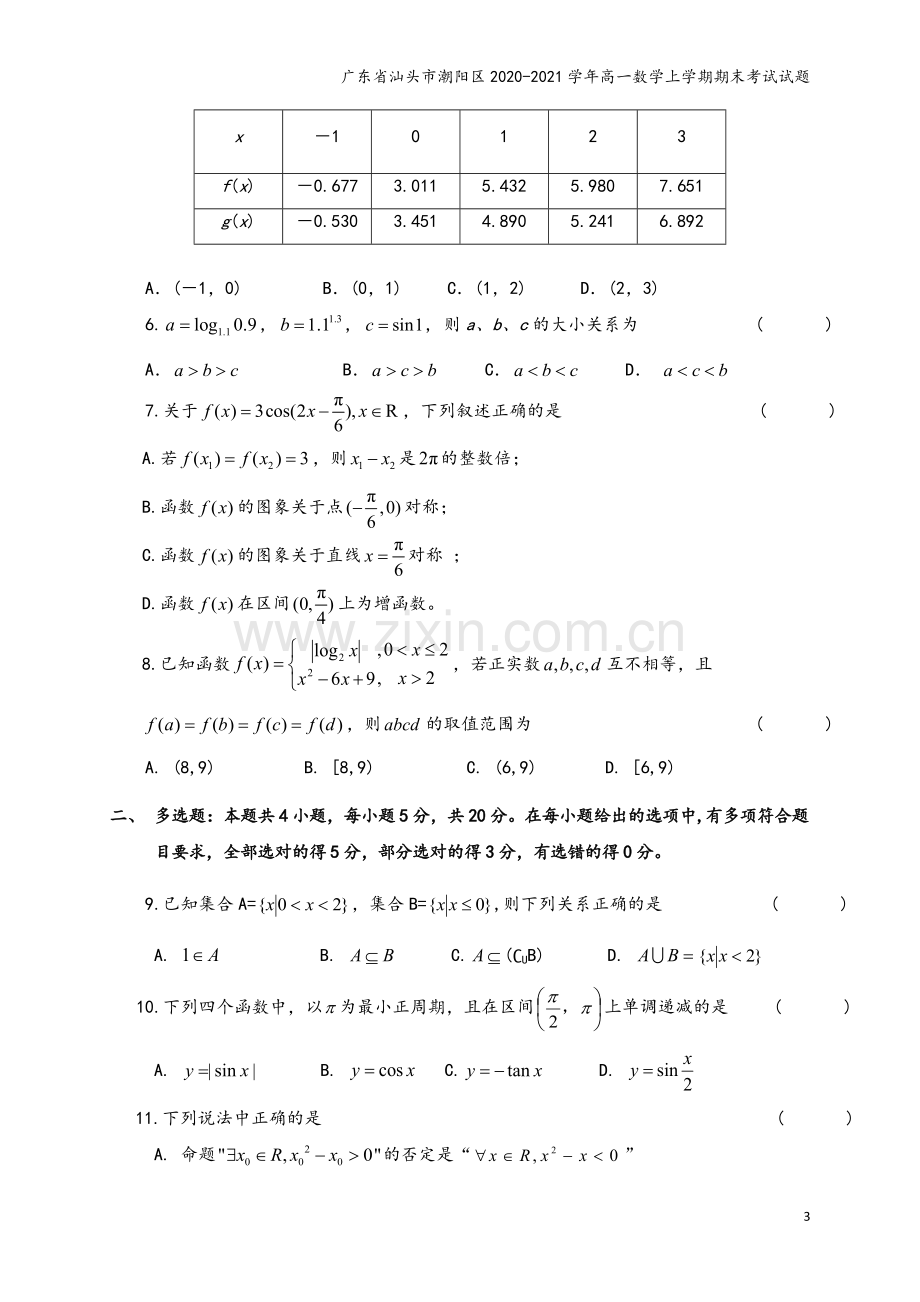 广东省汕头市潮阳区2020-2021学年高一数学上学期期末考试试题.doc_第3页