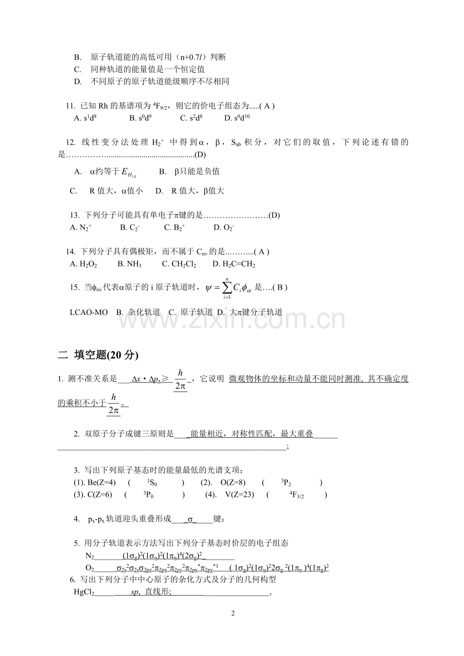 结构化学期末试卷及答案.doc_第2页