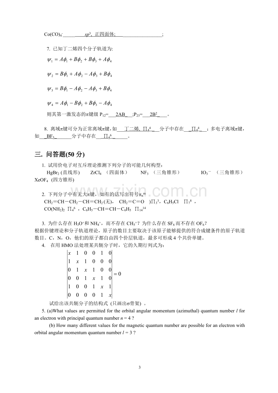 结构化学期末试卷及答案.doc_第3页