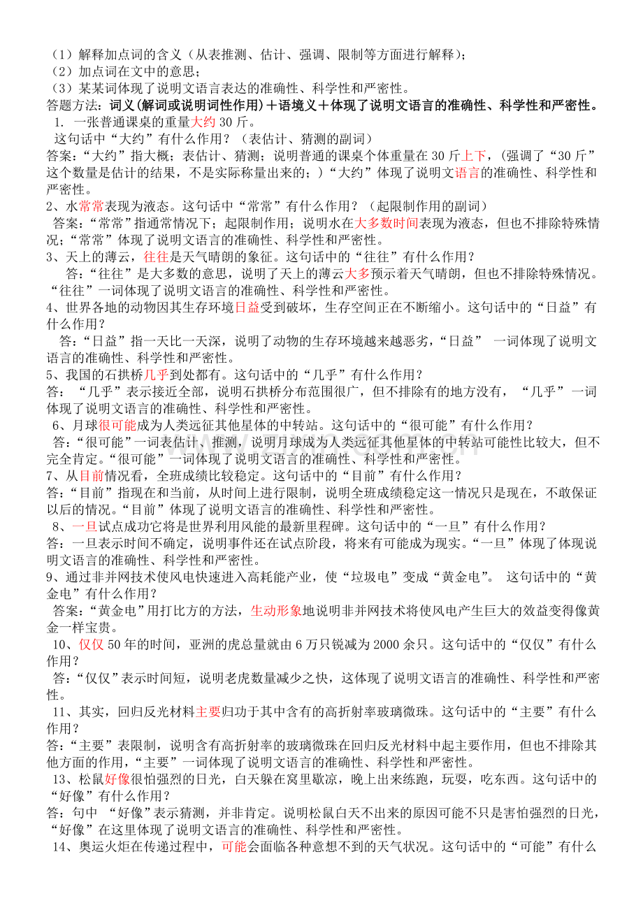 说明文阅读答题技巧(总结篇).doc_第2页