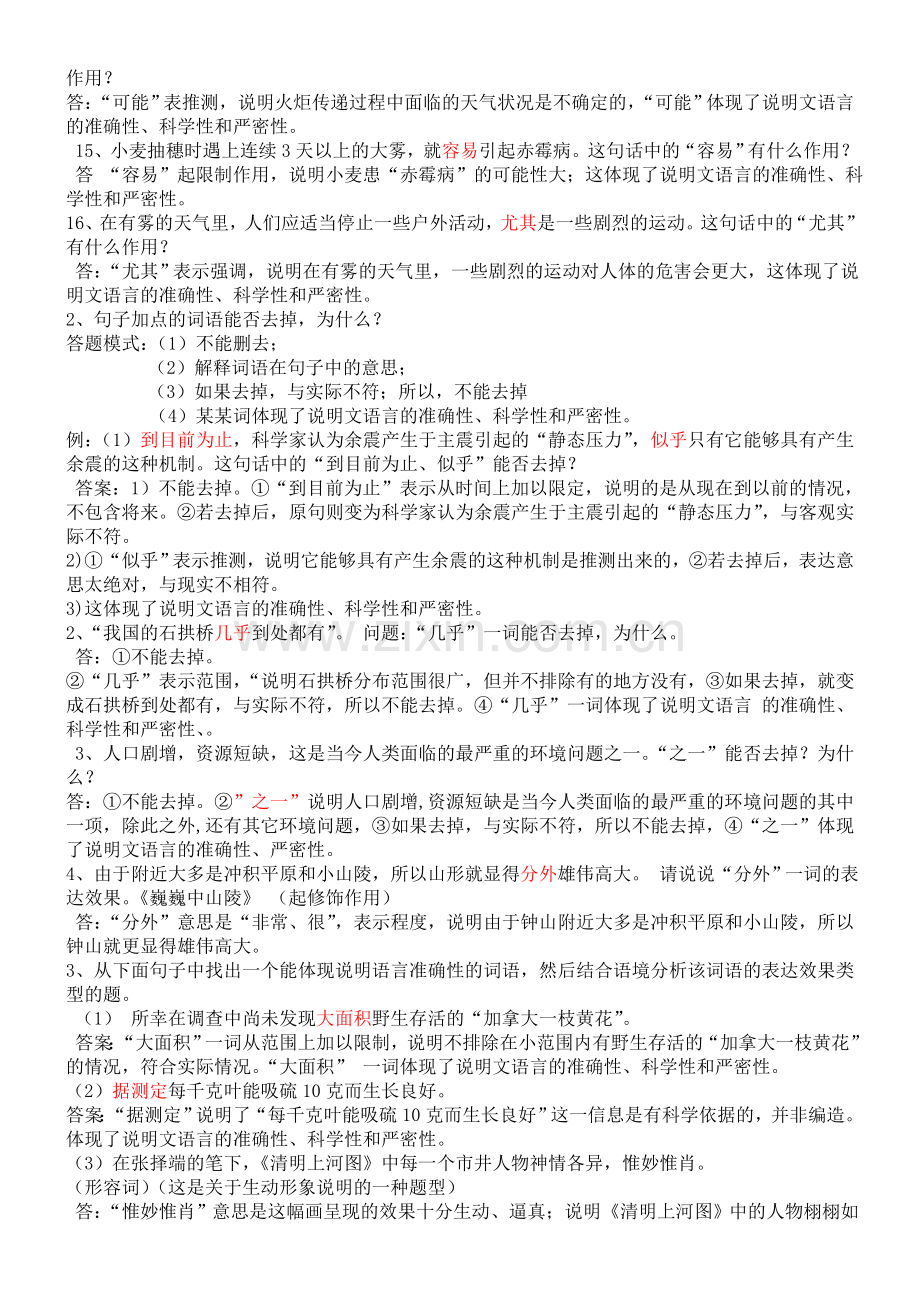 说明文阅读答题技巧(总结篇).doc_第3页