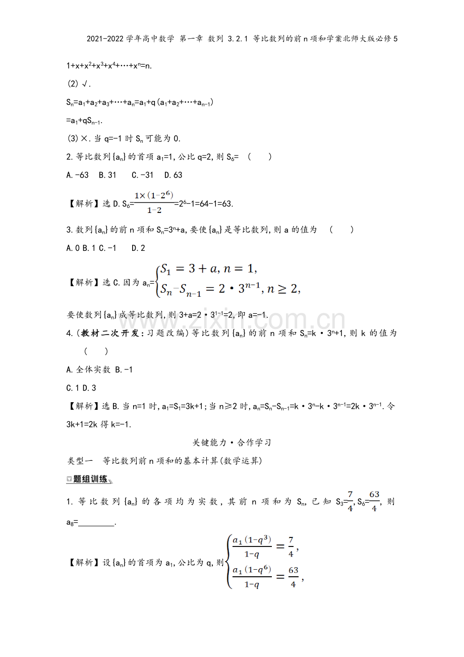 2021-2022学年高中数学-第一章-数列-3.2.1-等比数列的前n项和学案北师大版必修5.doc_第3页