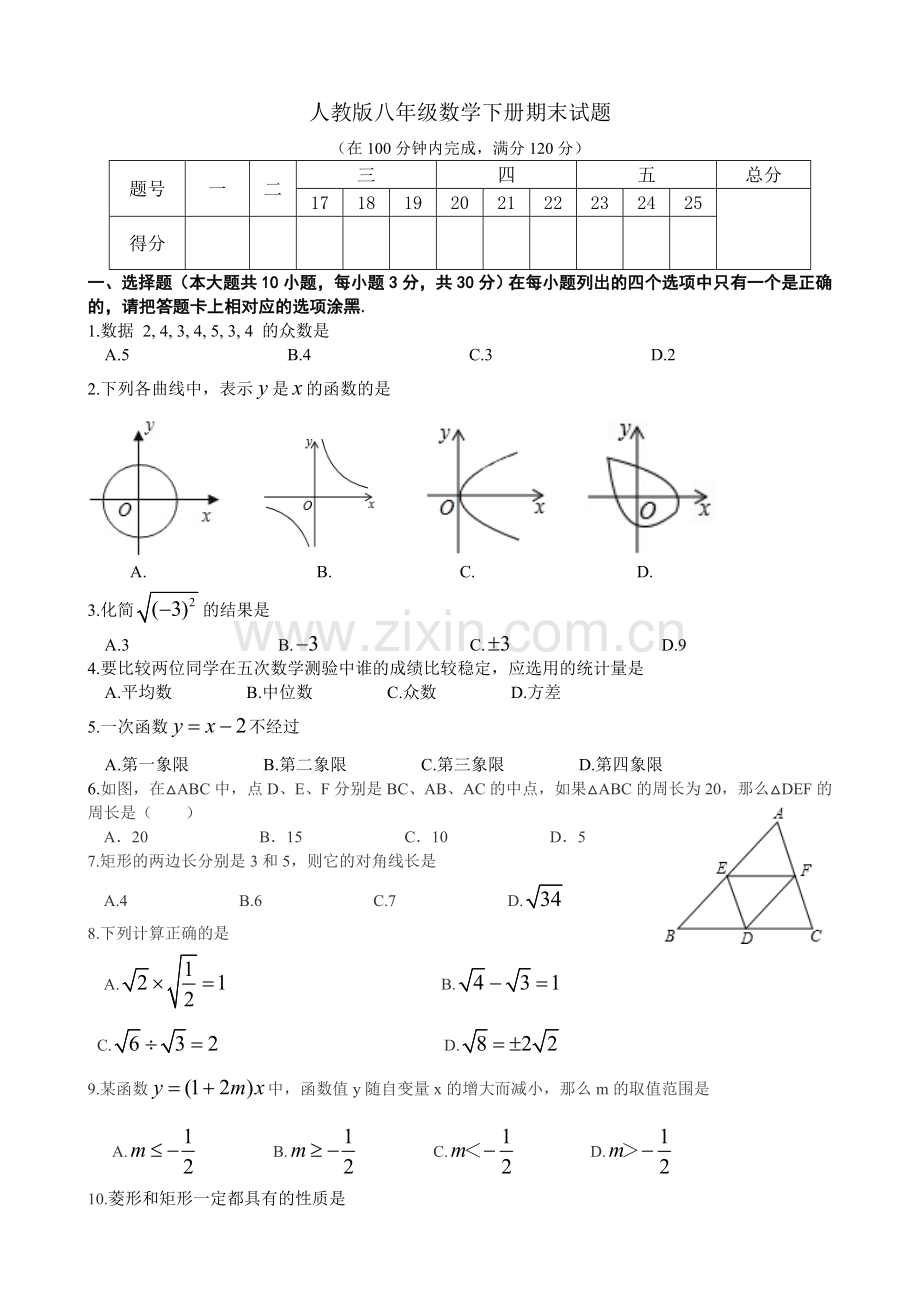 人教版八年级数学下册期末试题(有答案).doc_第1页