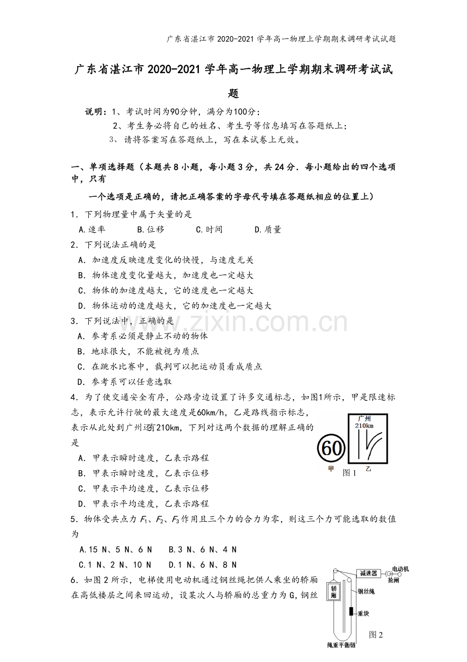 广东省湛江市2020-2021学年高一物理上学期期末调研考试试题.doc_第2页