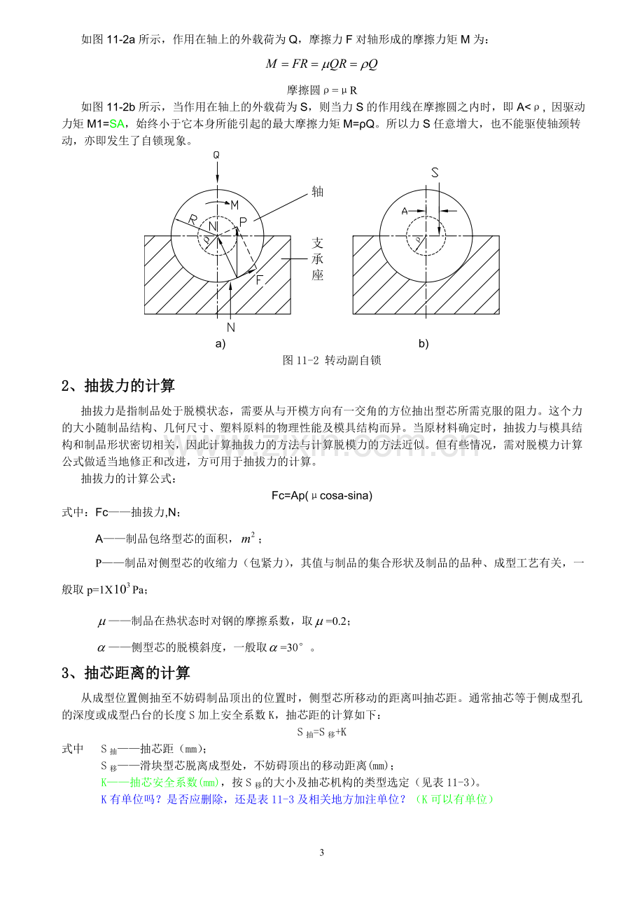 塑料模具-抽芯机构概要.doc_第3页