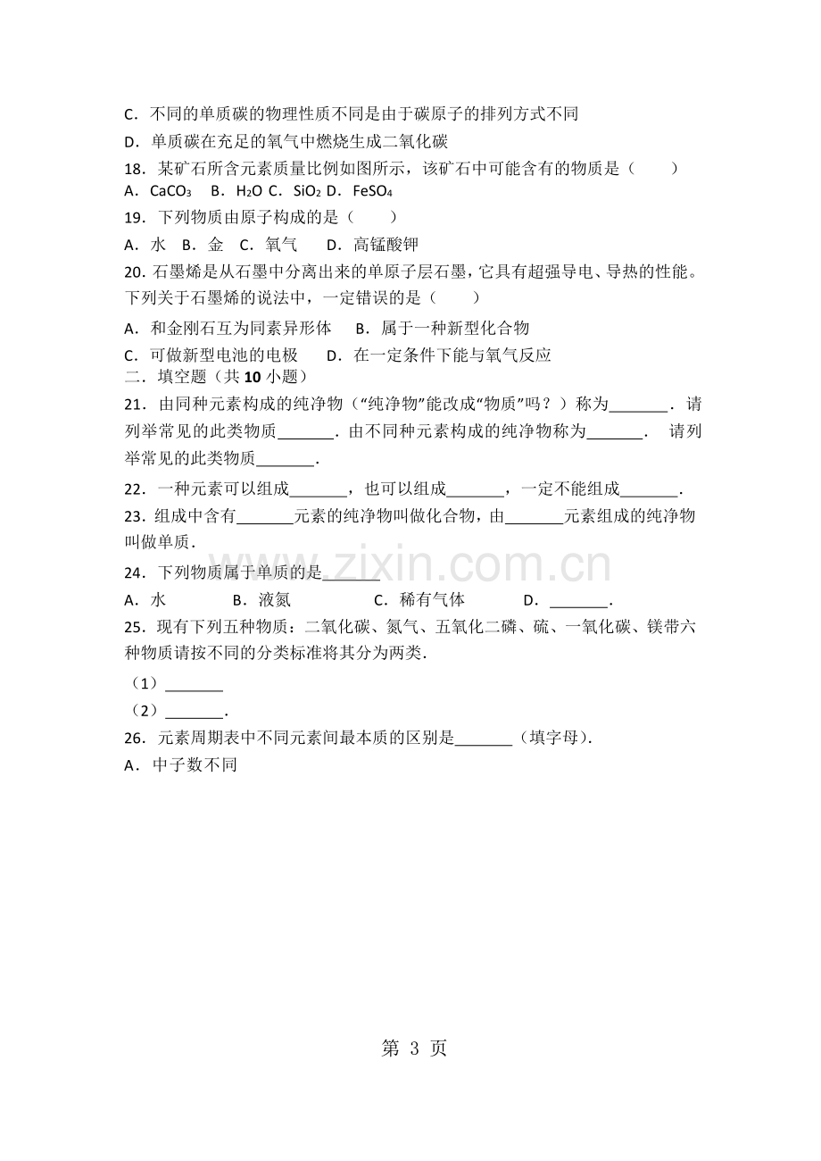 上海版九年级化学第一章第四节中档难度提升题(word有答案).doc_第3页