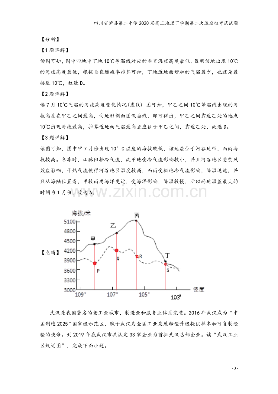 四川省泸县第二中学2020届高三地理下学期第二次适应性考试试题.doc_第3页