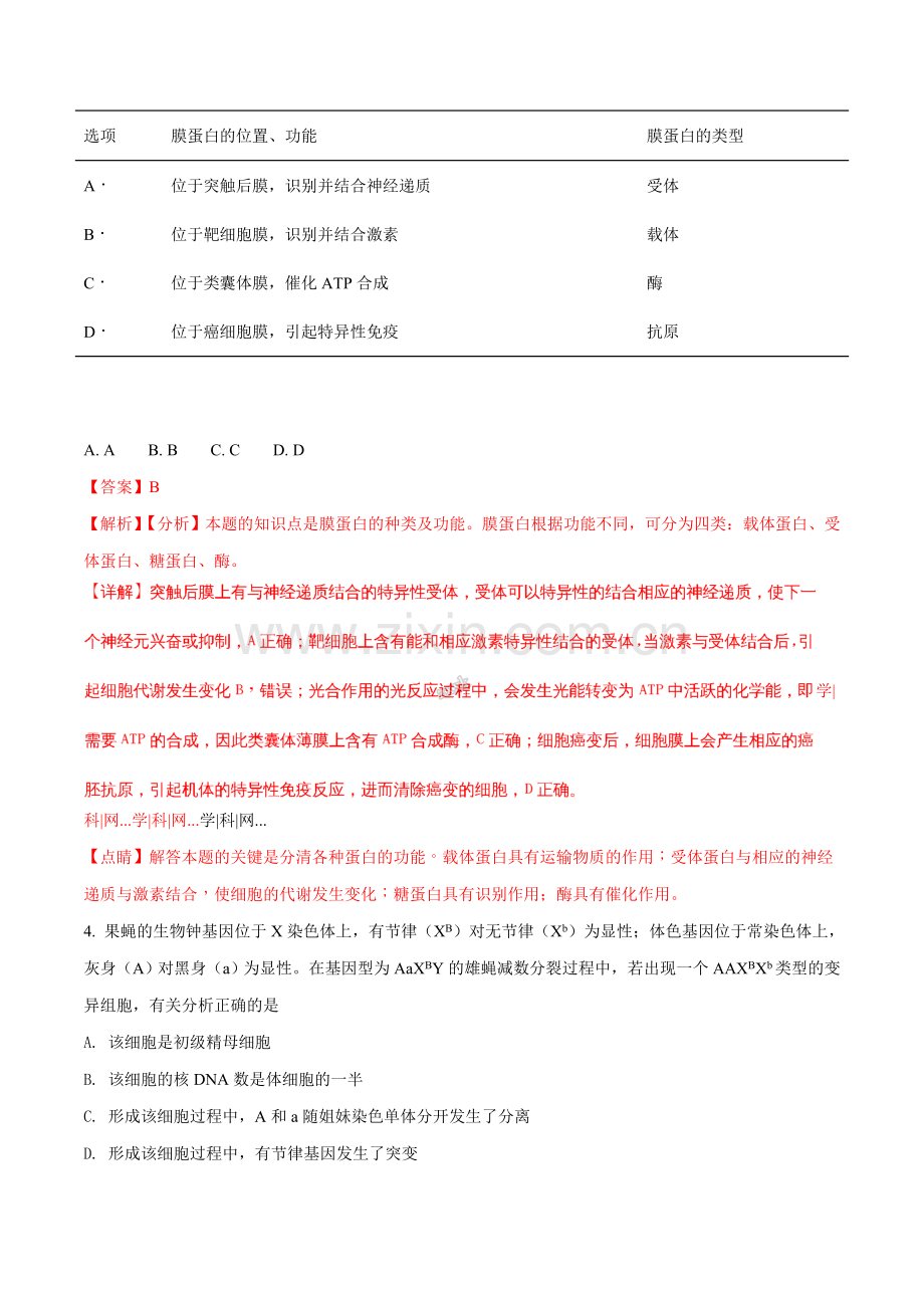 2018年高考天津卷理综试题解析(精编解析版).doc_第3页