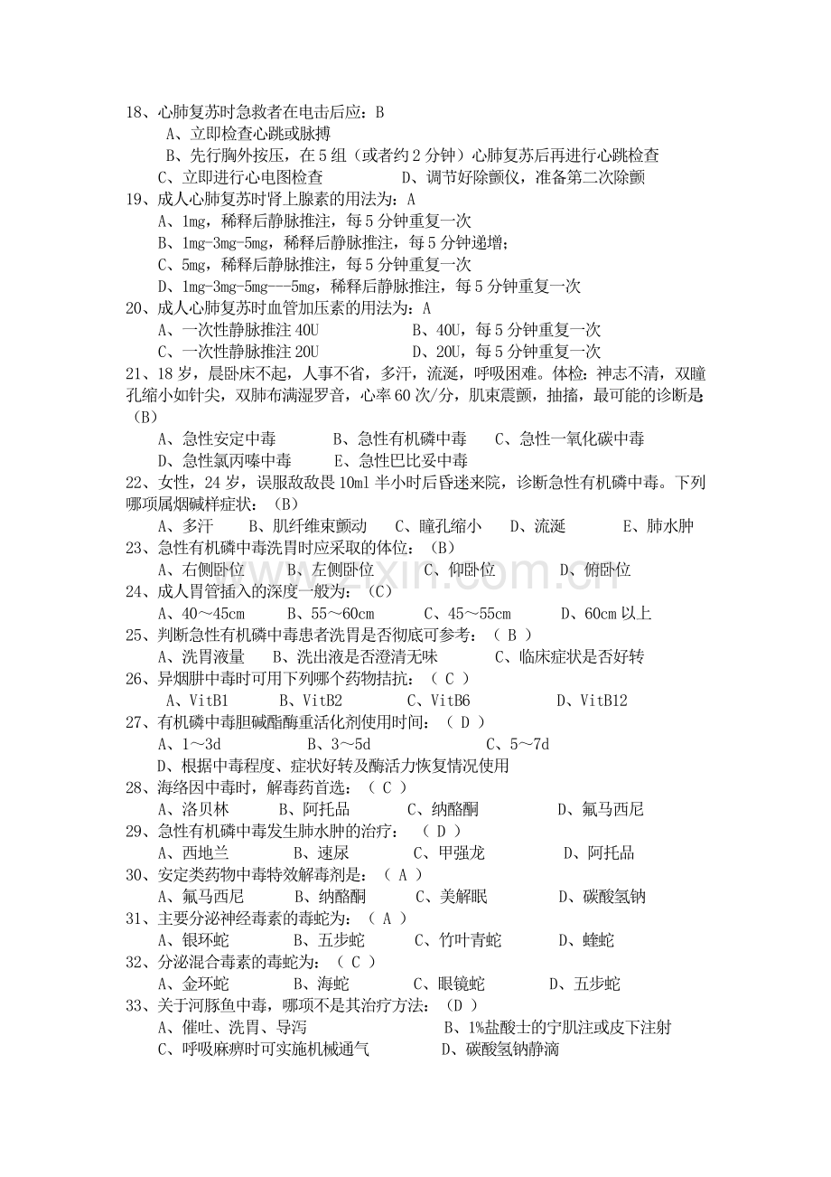 急诊医学知识题库(附答案).doc_第2页