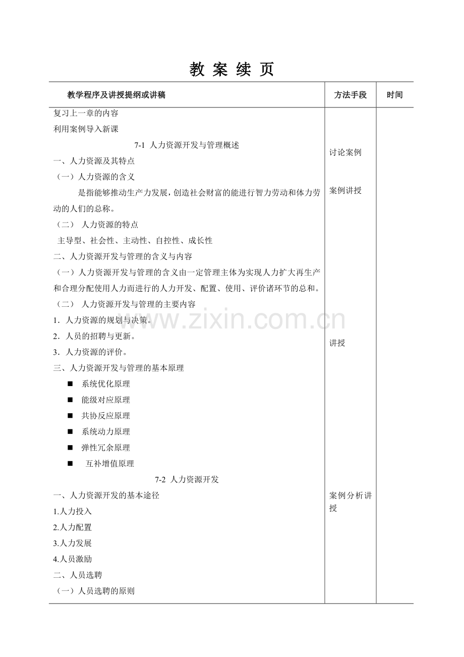 第七章企业人力资源开发与管理.doc_第2页