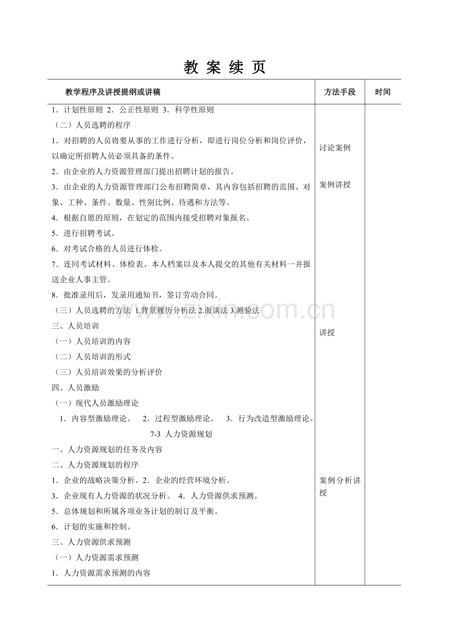 第七章企业人力资源开发与管理.doc_第3页