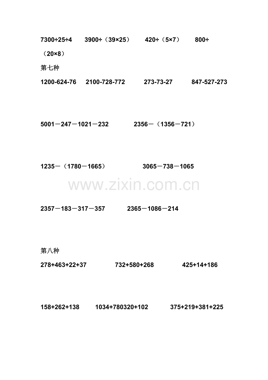 四年级简便计算分类练习题(2).doc_第3页