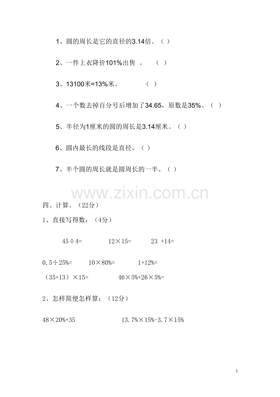 六年级上册数学单元测试卷.doc_第3页