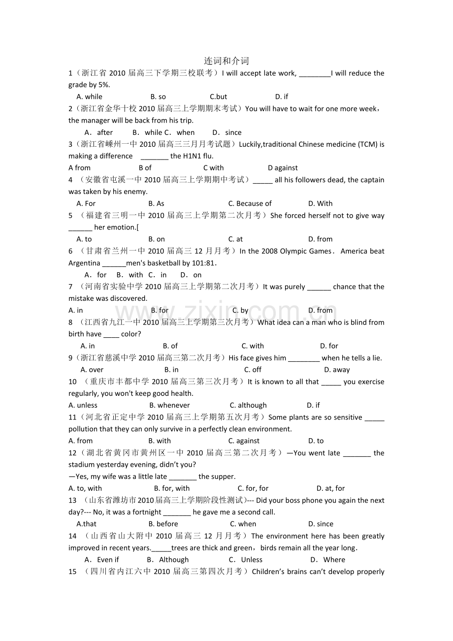 高中英语语法连词和介词【45题】.doc_第1页