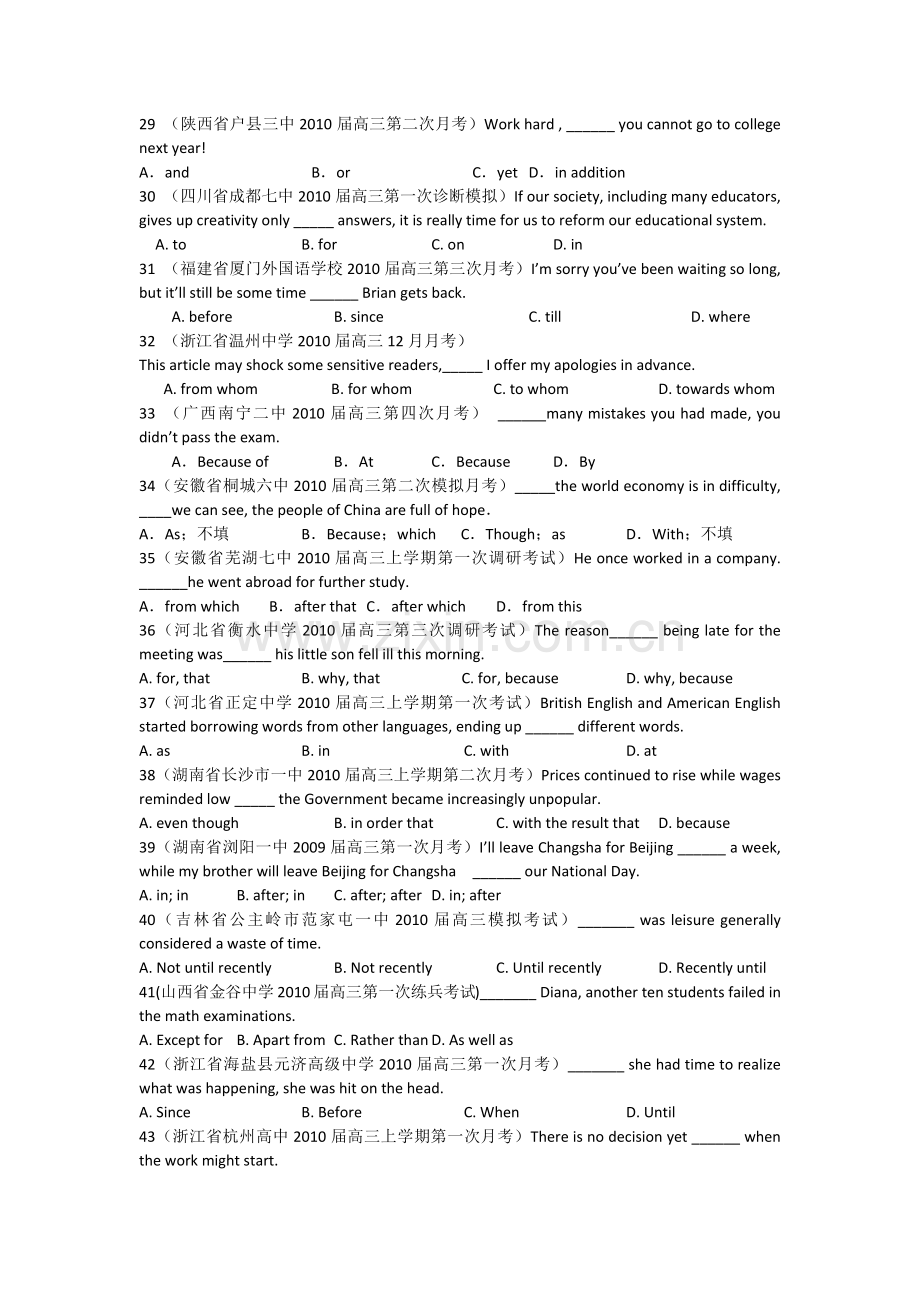 高中英语语法连词和介词【45题】.doc_第3页
