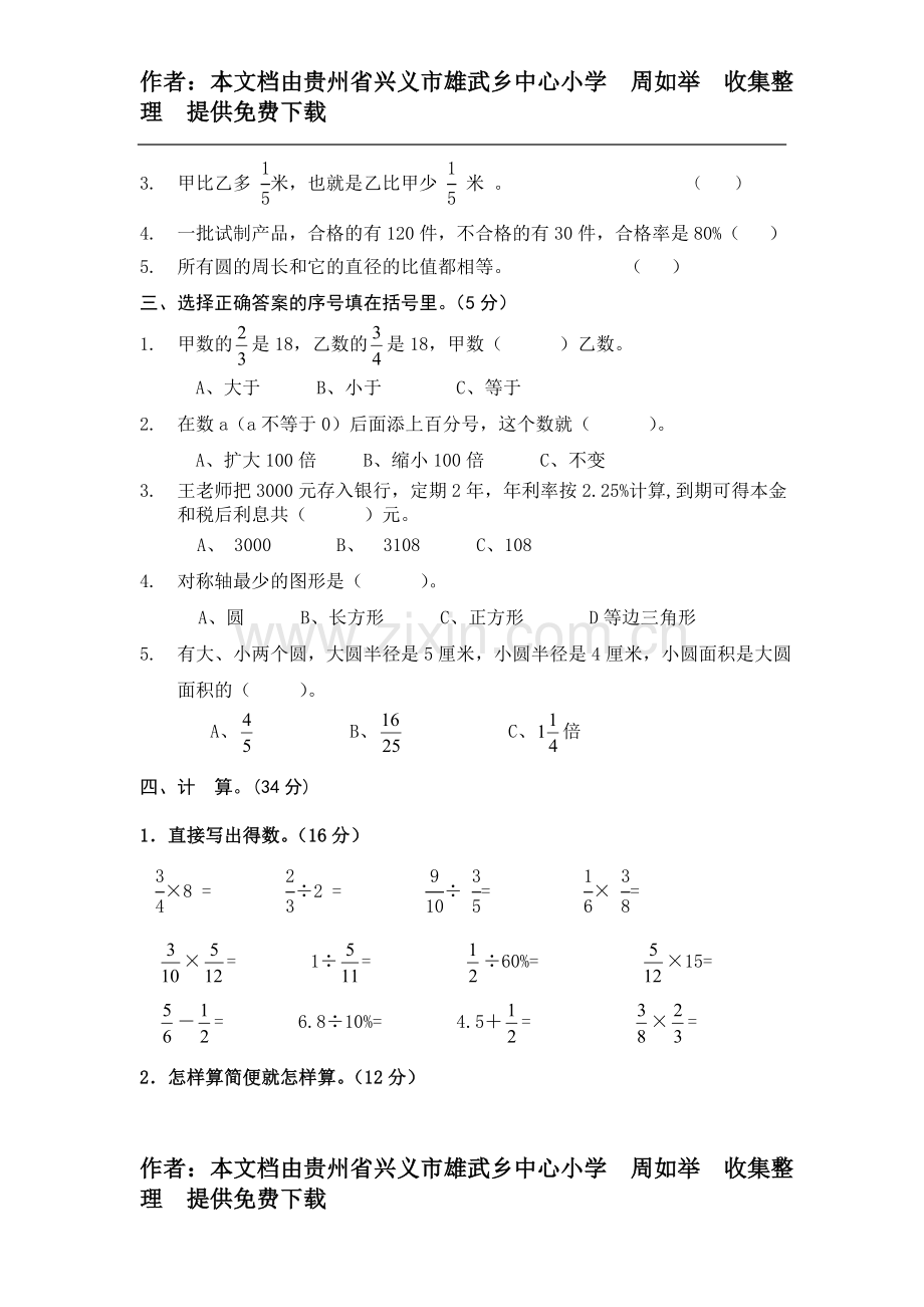 人教版六年级下册数学期末考试试卷2.doc_第2页