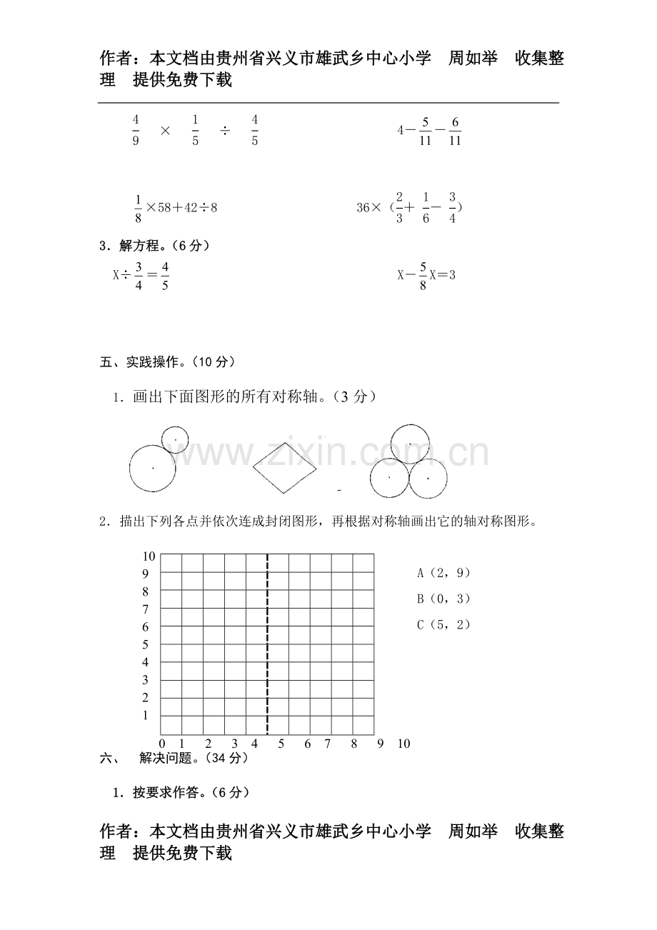 人教版六年级下册数学期末考试试卷2.doc_第3页