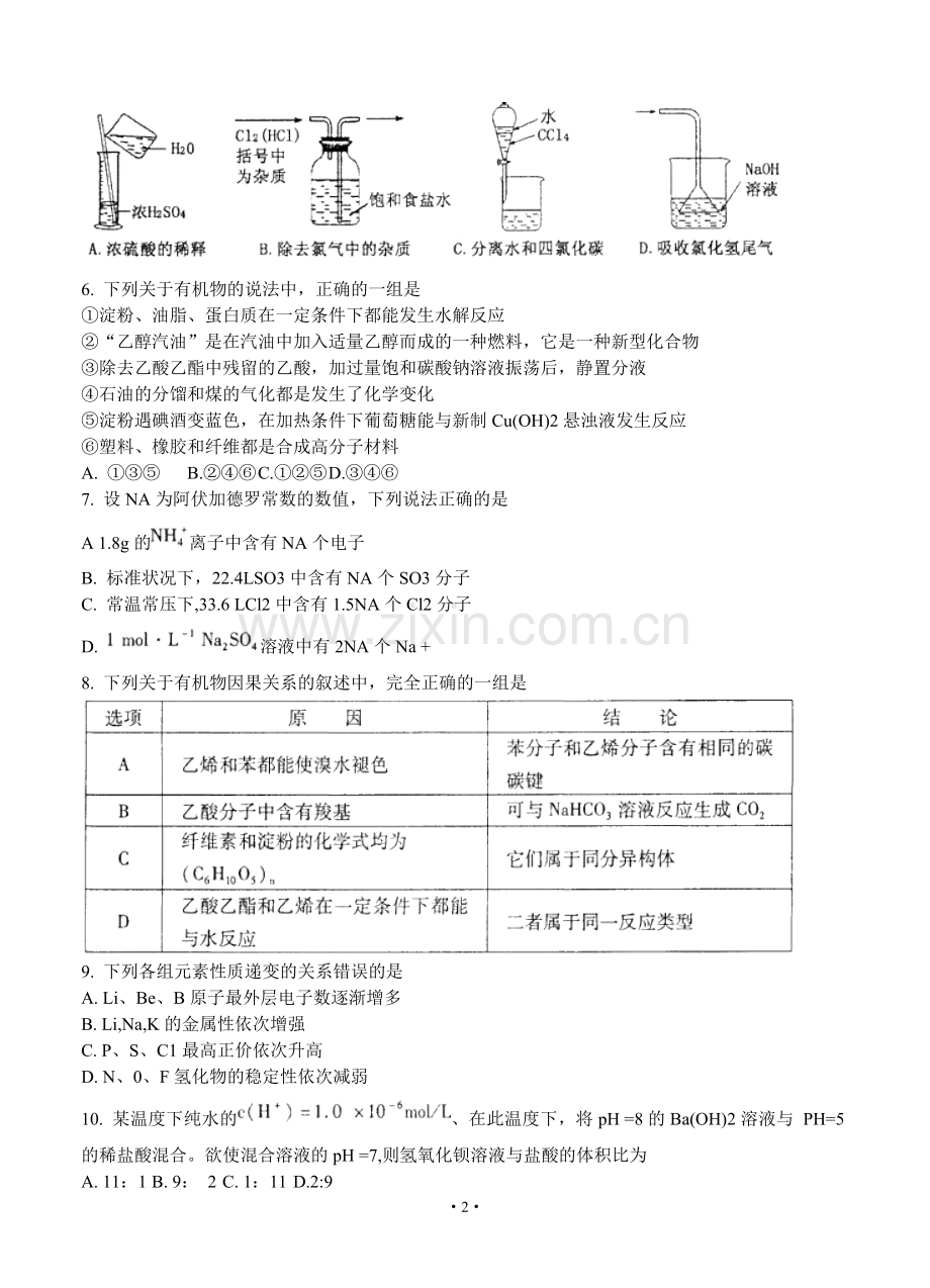 新疆乌鲁木齐地区2013届高三第一次诊断性测验化学试题.doc_第2页