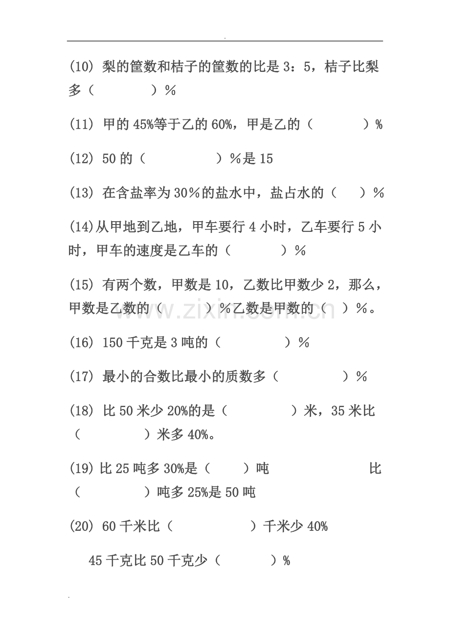 六年级数学百分数练习题精选.doc_第2页